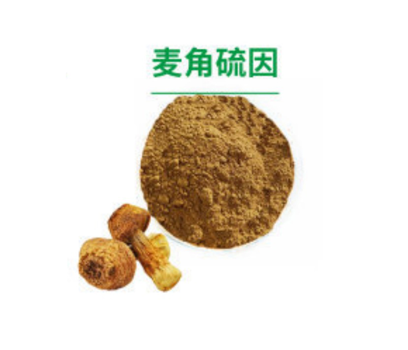 麦角硫因